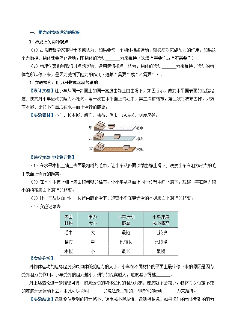 第八章 运动和力（知识清单）【学生版】第2页