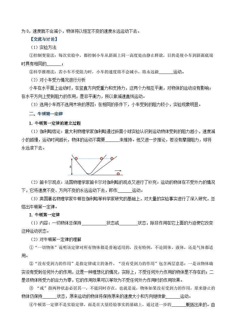 第八章 运动和力（知识清单）【学生版】第3页