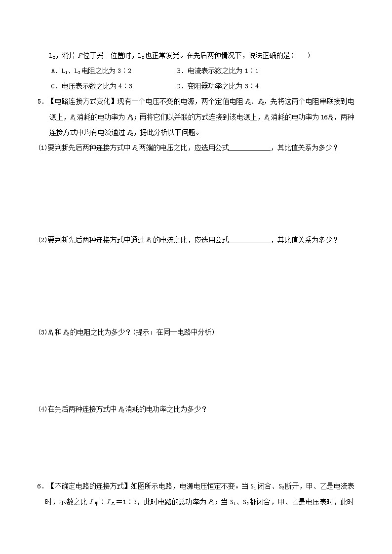 安徽省2024九年级物理上册训练10电功率的比值问题试卷（附答案粤教沪版）第2页