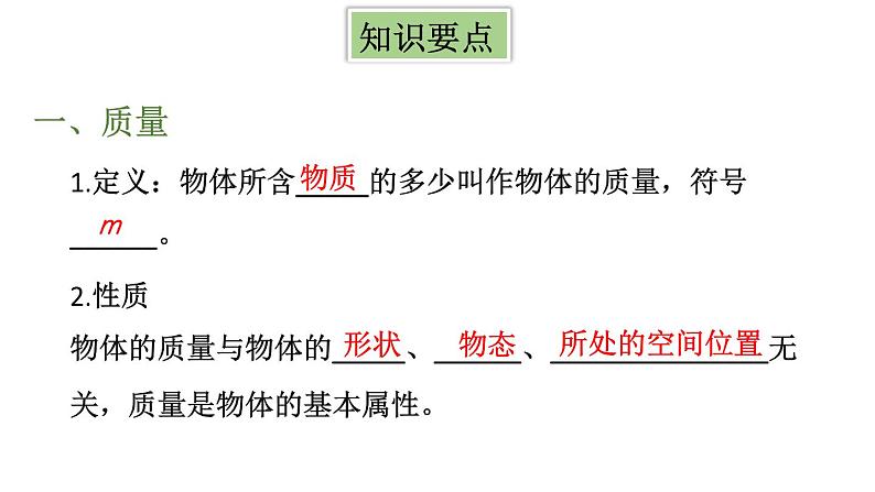 初中物理新教科版八年级上册第六章 质量与密度复习题教学课件2024秋第3页