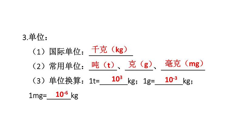 初中物理新教科版八年级上册第六章 质量与密度复习题教学课件2024秋第4页