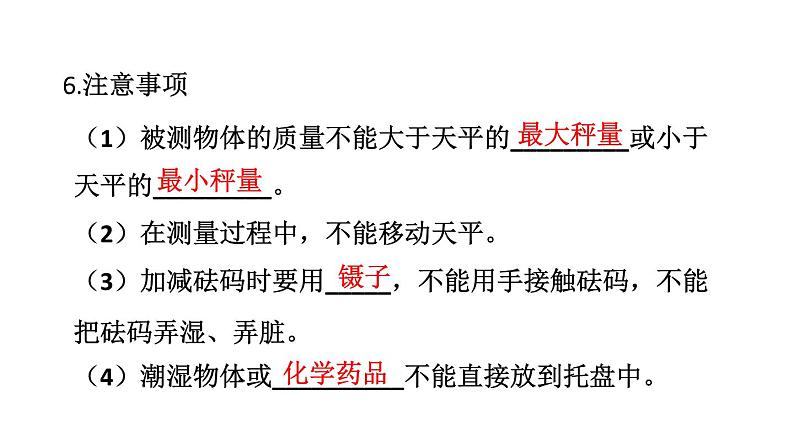 初中物理新教科版八年级上册第六章 质量与密度复习题教学课件2024秋第7页