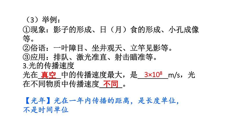 初中物理新沪科版八年级全册第三章 光的世界复习教学课件2024秋第4页