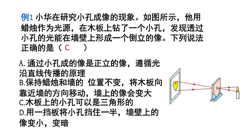 初中物理新沪科版八年级全册第三章 光的世界复习教学课件2024秋第5页