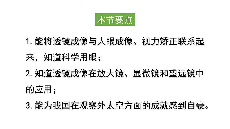 初中物理新沪科版八年级全册第四章第三节第一课时 眼睛与视力矫正教学课件2024秋第2页