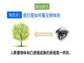 初中物理新滬科版八年級全冊第四章第三節(jié)第一課時 眼睛與視力矯正教學(xué)課件2024秋