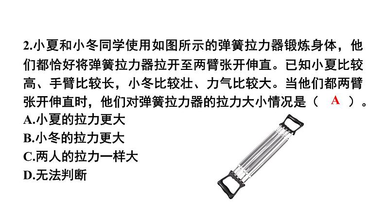 初中物理新沪科版八年级全册第六章 熟悉而陌生的力练习教学课件2024秋第8页