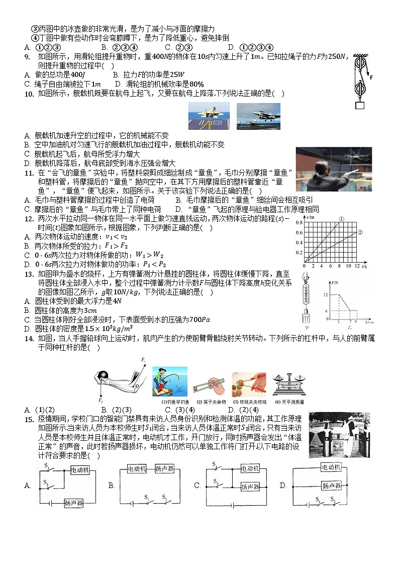 2022年山东省临沂市郯城县中考物理一模试卷第2页