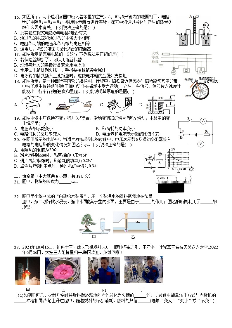 2022年山东省临沂市郯城县中考物理一模试卷第3页
