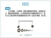6.1 质量课件   2024-2025学年人教版八年级上册物理