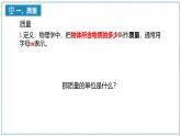 6.1 质量课件   2024-2025学年人教版八年级上册物理