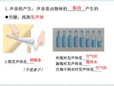 第二章聲現(xiàn)象復(fù)習(xí)課件（新教材）2024-2025學(xué)年人教版物理八年級(jí)上冊(cè)