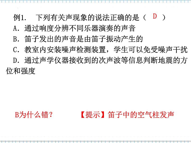 第二章声现象复习课件（新教材）2024-2025学年人教版物理八年级上册第4页