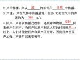 第二章聲現(xiàn)象復(fù)習(xí)課件（新教材）2024-2025學(xué)年人教版物理八年級(jí)上冊(cè)