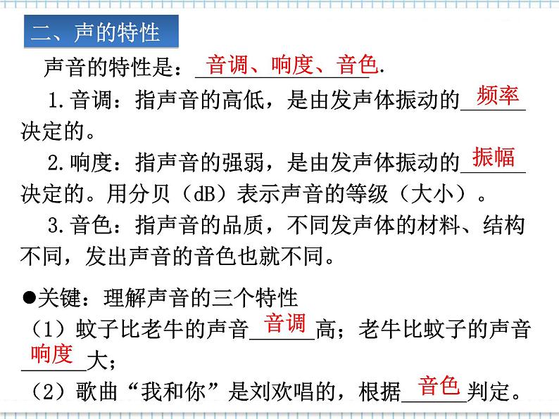 第二章声现象复习课件（新教材）2024-2025学年人教版物理八年级上册第6页