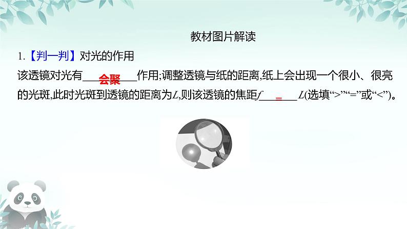 第五章透镜及其应用复习课课件　2024-2025学年人教版初中物理八年级上册第7页