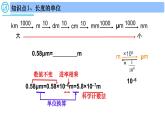 第1章 机械运动复习课件    2024-2025学年人教版八年级上册物理
