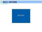 第1章 机械运动复习课件    2024-2025学年人教版八年级上册物理