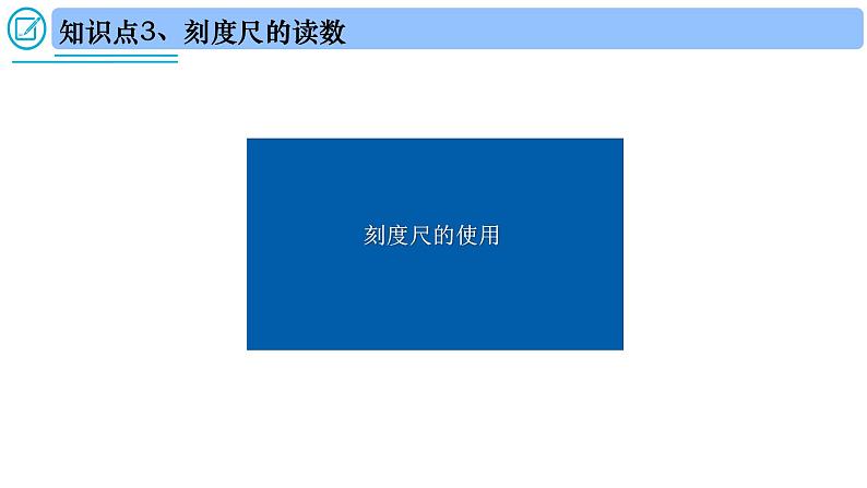 第1章 机械运动复习课件    2024-2025学年人教版八年级上册物理第4页