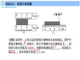 第1章 机械运动复习课件    2024-2025学年人教版八年级上册物理