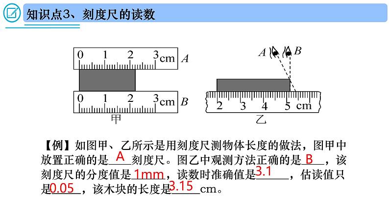 第1章 机械运动复习课件    2024-2025学年人教版八年级上册物理第5页