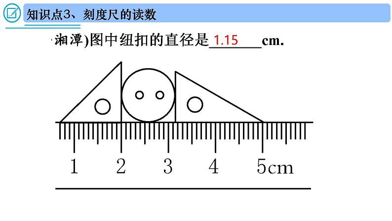 第1章 机械运动复习课件    2024-2025学年人教版八年级上册物理第7页