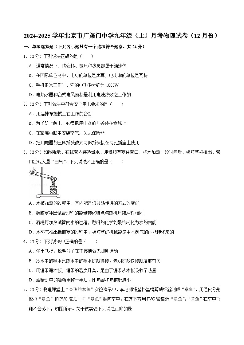 2024-2025学年北京市广渠门中学九年级（上）月考物理试卷（12月份）第1页