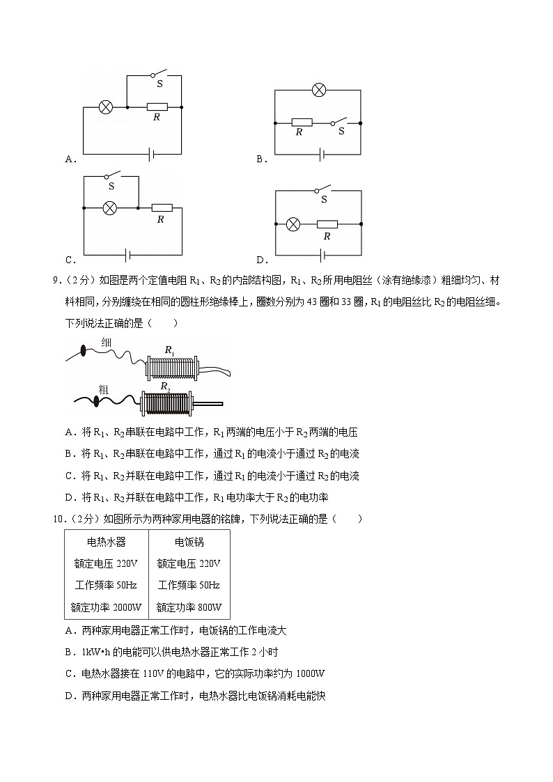 2024-2025学年北京市广渠门中学九年级（上）月考物理试卷（12月份）第3页