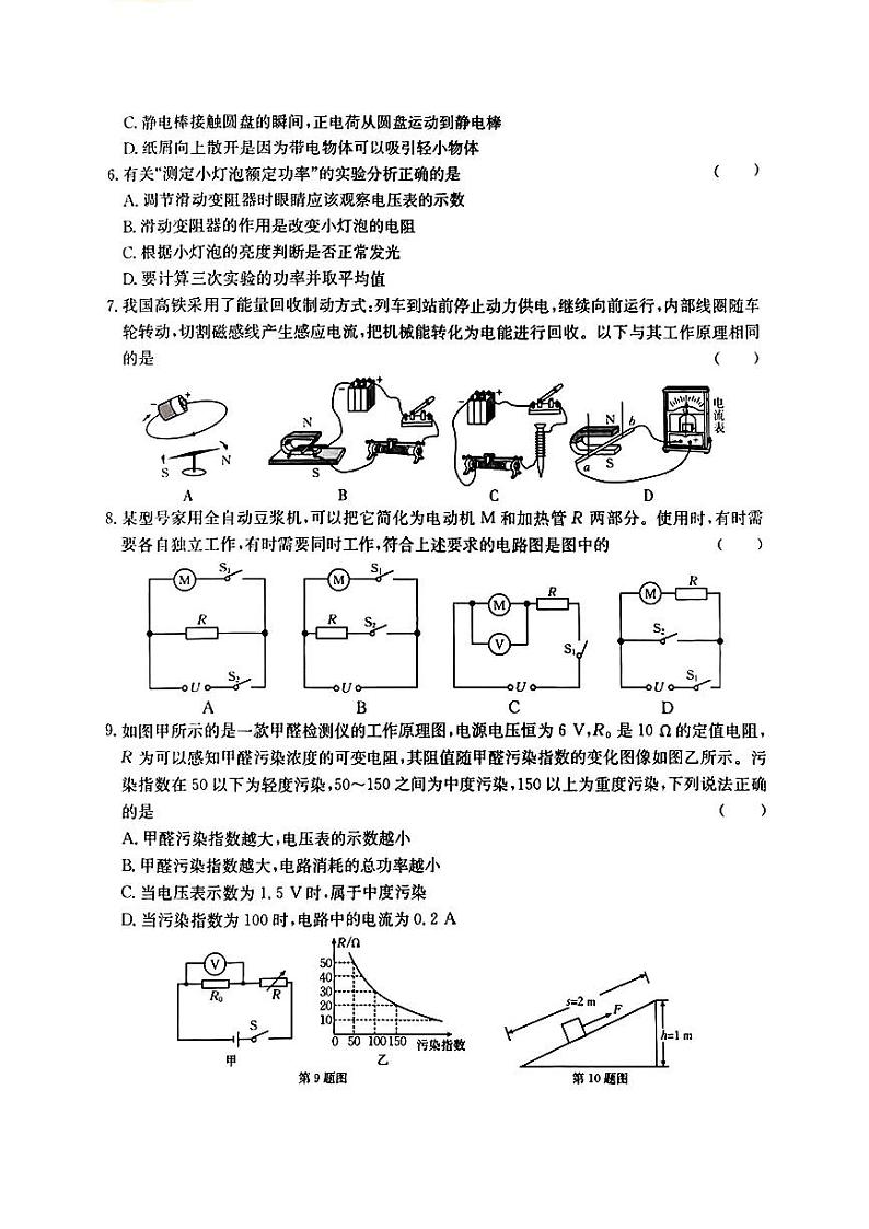 山西省长治市沁县部分学校2024-2025学年九年级上学期期末评估物理试卷第2页