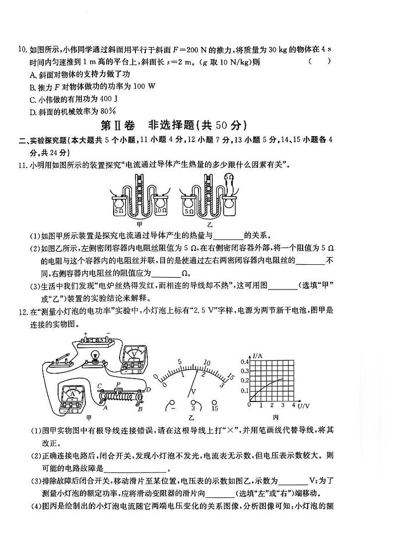 山西省长治市沁县部分学校2024-2025学年九年级上学期期末评估物理试卷第3页