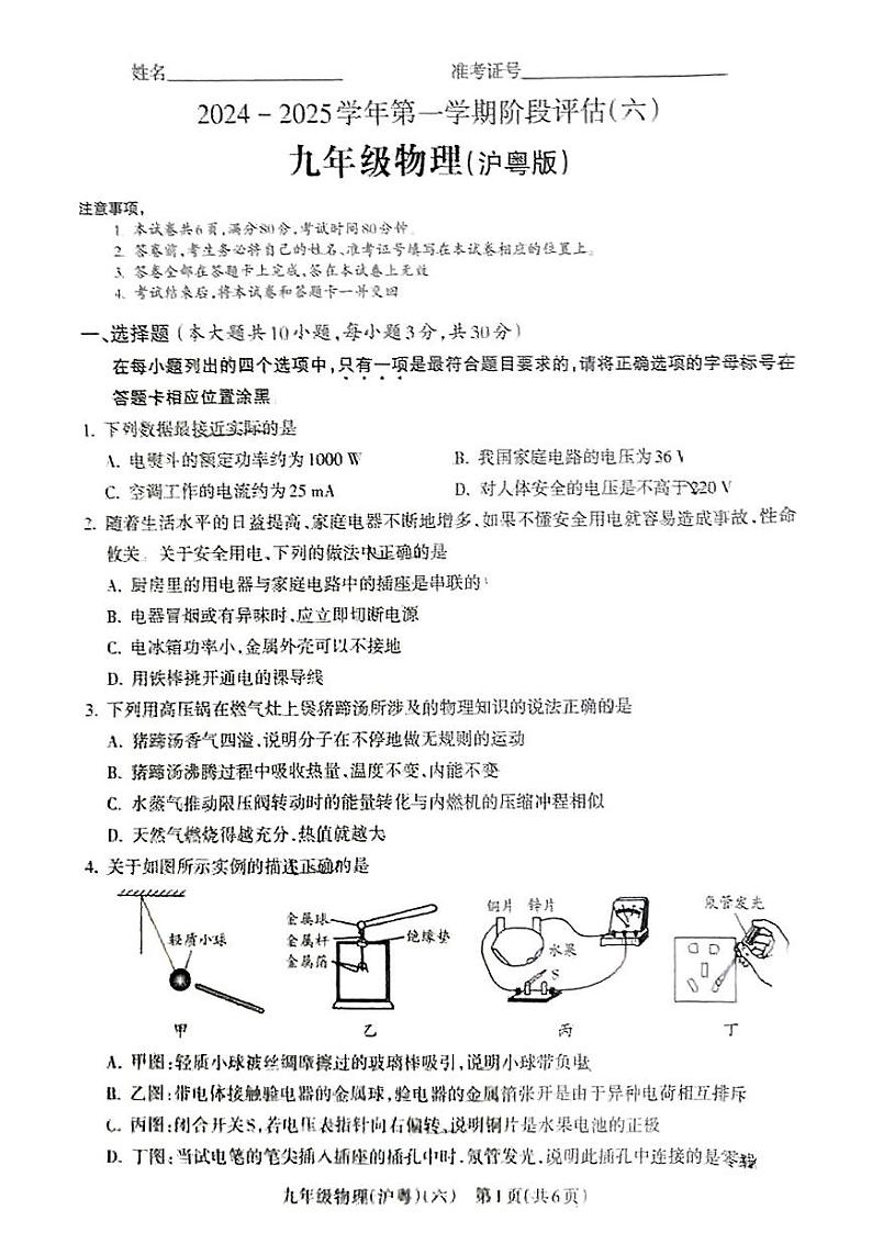 山西省长治市屯留区2024-2025学年九年级上学期12月月考物理试卷第1页