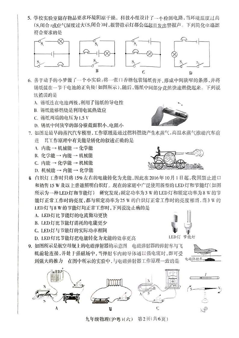 山西省长治市屯留区2024-2025学年九年级上学期12月月考物理试卷第2页