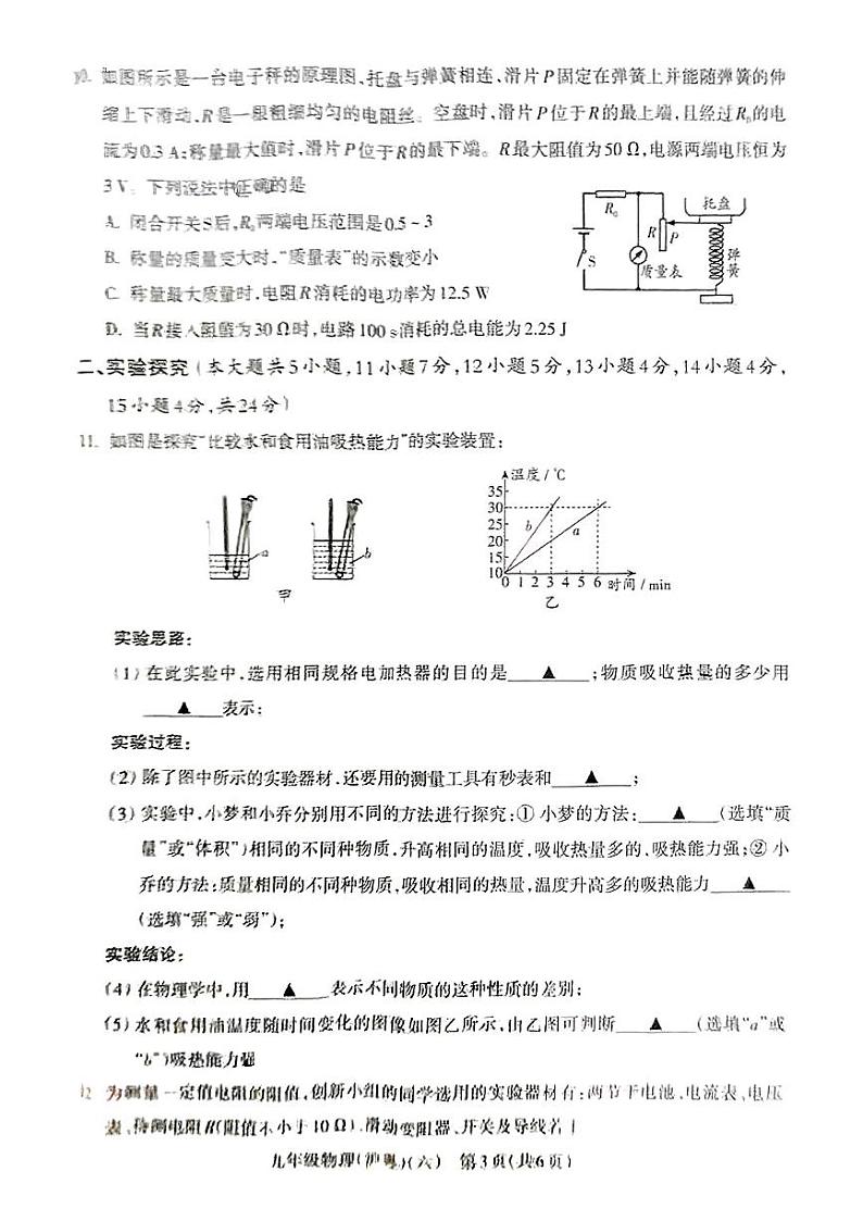 山西省长治市屯留区2024-2025学年九年级上学期12月月考物理试卷第3页