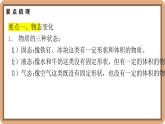 第一章 物态及其变化整理与复习-初中物理八年级上册 同步教学课件+单元测试（北师大版2024）
