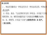 第一章 物态及其变化整理与复习-初中物理八年级上册 同步教学课件+单元测试（北师大版2024）