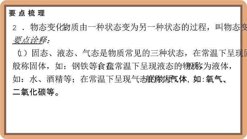 第一章 物态及其变化整理与复习-初中物理八年级上册 同步教学课件（北师大版2024）第5页