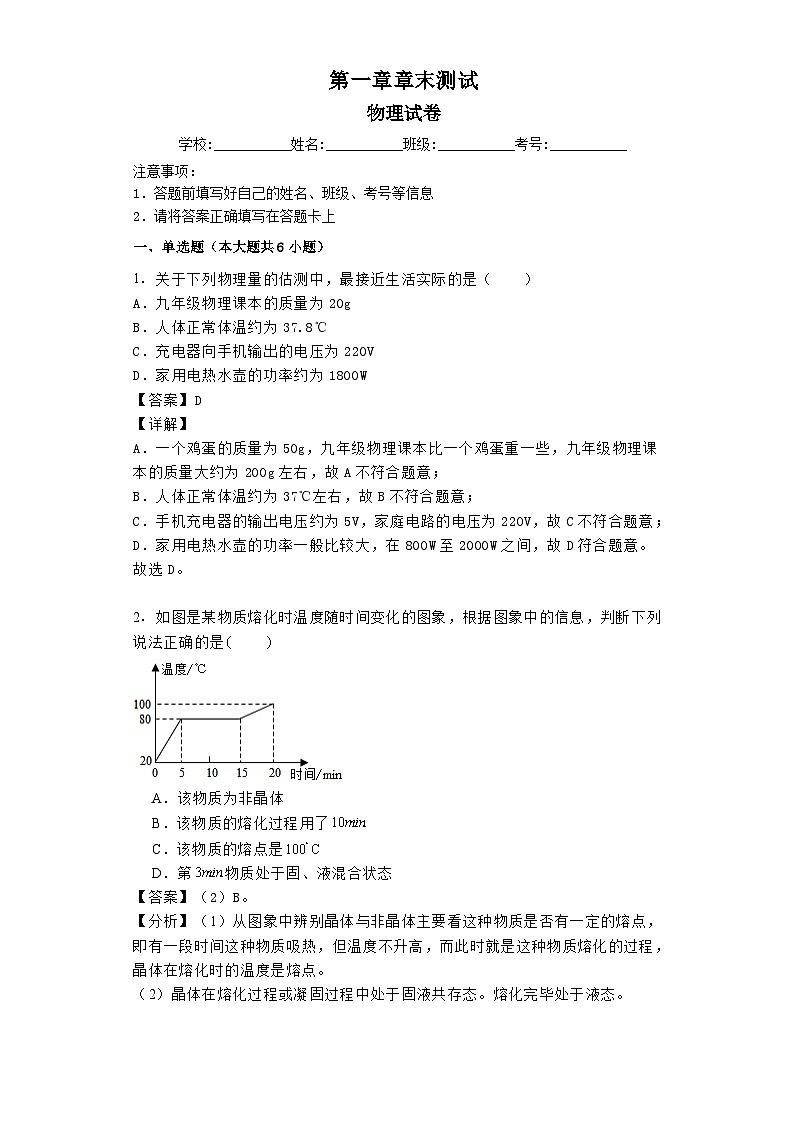 第一章 单元测试（练习）（含答案解析）第1页