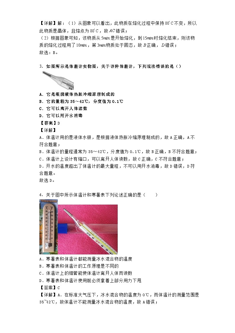 第一章 单元测试（练习）（含答案解析）第2页