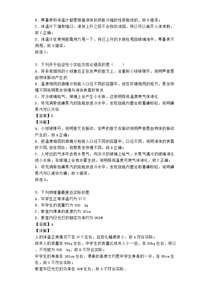 第一章 单元测试（练习）（含答案解析）第3页