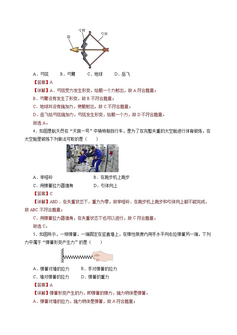 第六章  熟悉而陌生的力（单元测试）（解析版）第2页