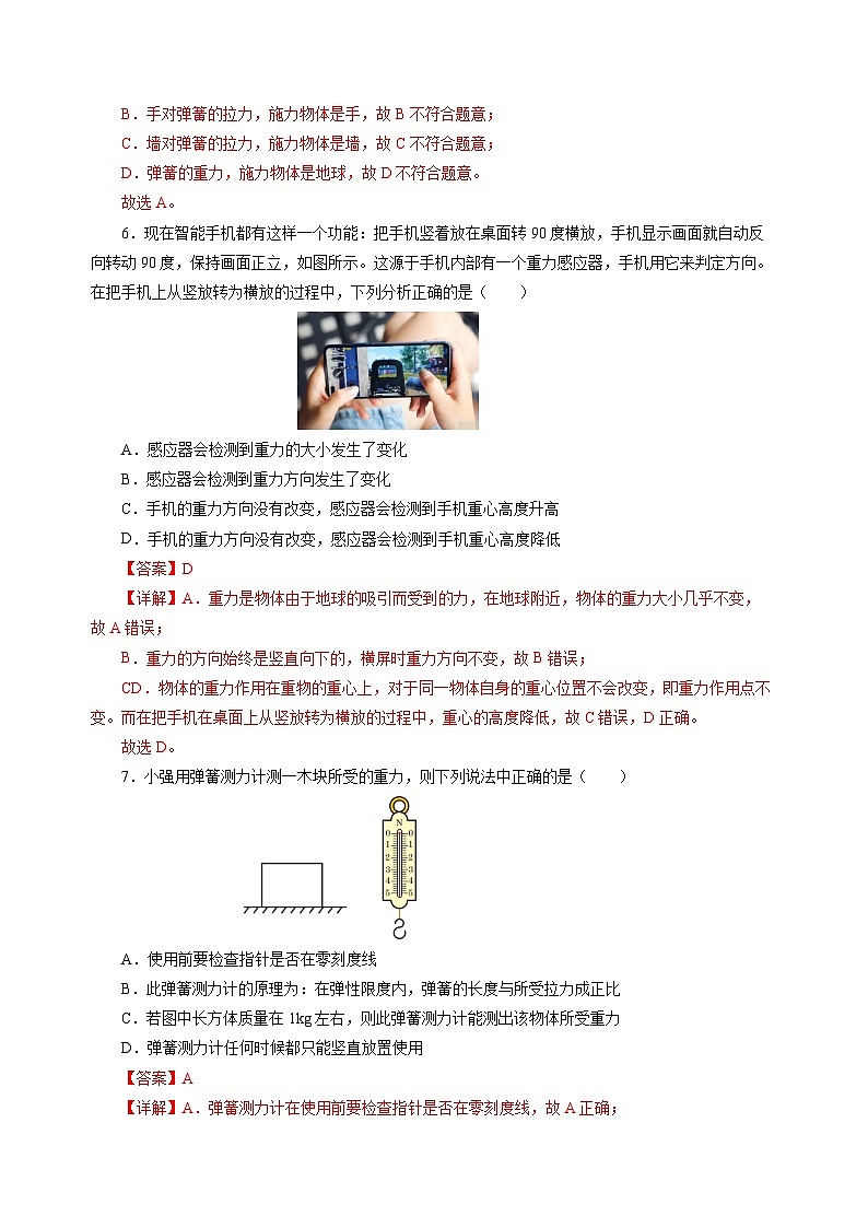 第六章  熟悉而陌生的力（单元测试）（解析版）第3页