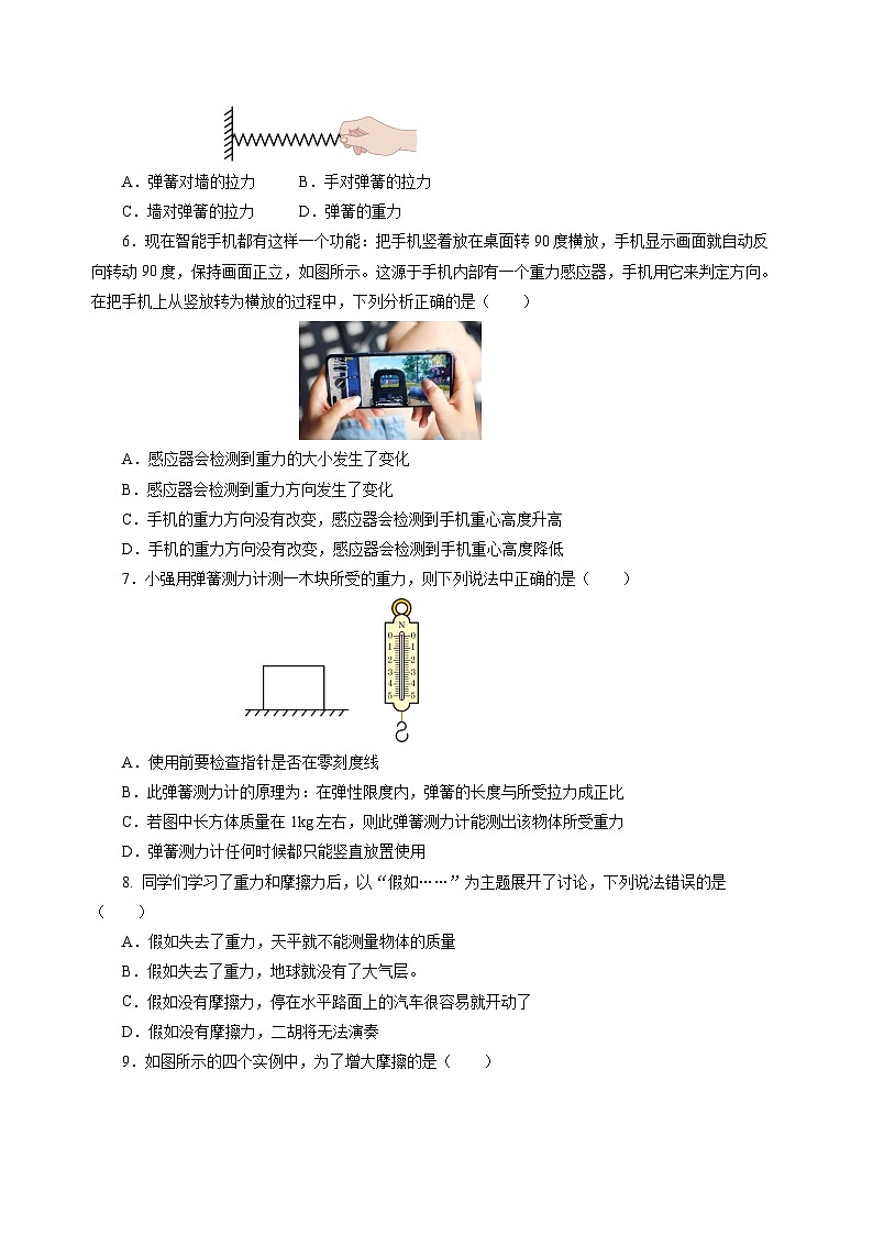 第六章  熟悉而陌生的力（单元测试）（原卷版）第2页