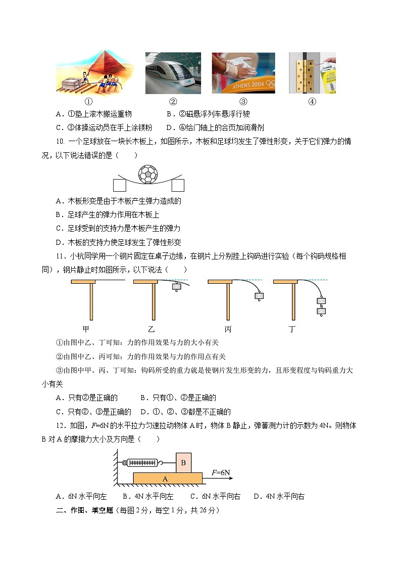 第六章  熟悉而陌生的力（单元测试）（原卷版）第3页