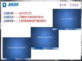 【滬科版】八年級物理  第七章 力與運動 單元復(fù)習(xí)（課件+練習(xí)+內(nèi)嵌視頻）