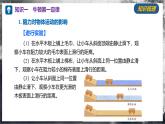 【滬科版】八年級物理  第七章 力與運動 單元復(fù)習(xí)（課件+練習(xí)+內(nèi)嵌視頻）