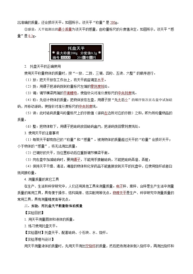 第五章 质量与密度（知识清单）【教师版】第2页