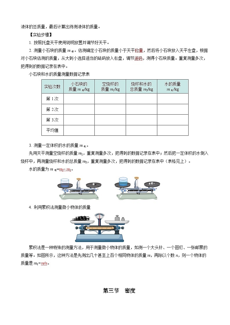 第五章 质量与密度（知识清单）【教师版】第3页