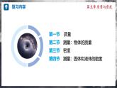 【滬科版】八年級物理  第五章 質(zhì)量與密度 單元復(fù)習(xí)（課件+練習(xí)+內(nèi)嵌視頻）
