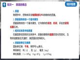 【滬科版】八年級物理  第五章 質(zhì)量與密度 單元復(fù)習(xí)（課件+練習(xí)+內(nèi)嵌視頻）