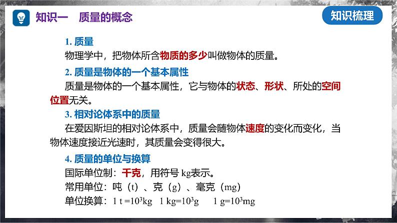 第五章 质量与密度（单元复习课件） 第5页